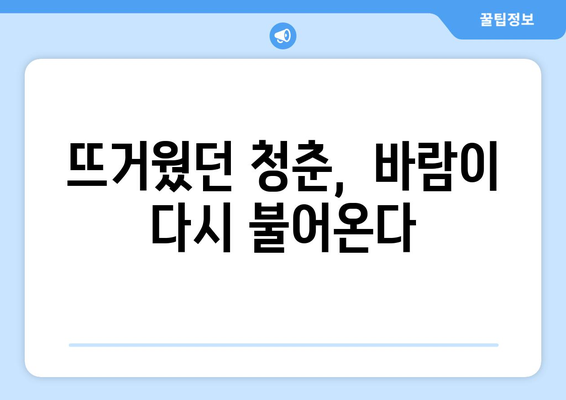 바람: 정우, 황정음, 양기원, 손호준 출연 2024년 넷플릭스 영화 예고편