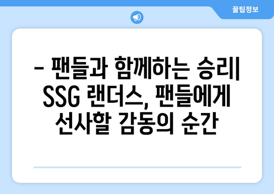 SSG 랜더스: SSG 랜더스의 2024년 리그 개막