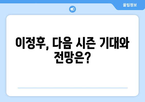 이정후 MLB 첫 시즌 성적 및 평가