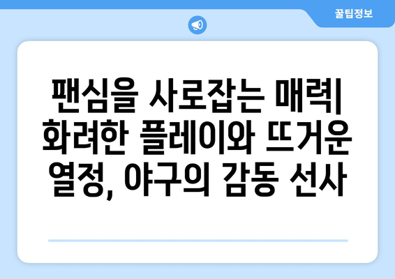 삼성 외야수의 영향력: 한국 프로야구의 얼굴