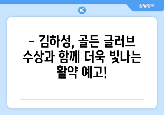 김하성, 골든 글러브 수상자로 경기 중계