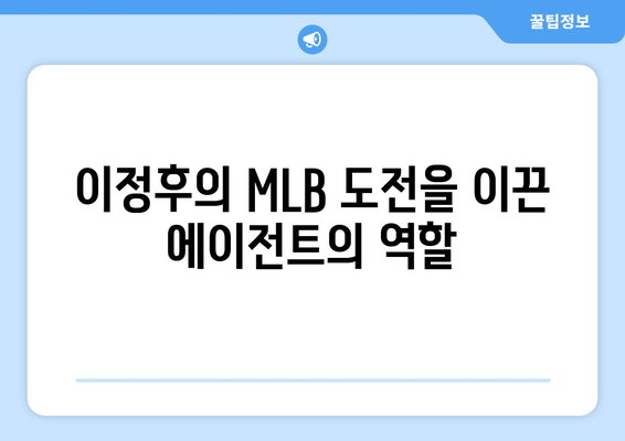 이정후의 MLB 경력에 대한 영향력 있는 인물들