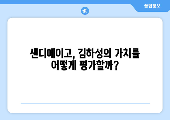 샌디에이고, 김하성을 트레이드하거나 유지하거나?