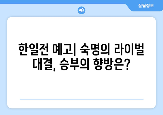 2024 AFC U23 아시안컵, 파리 올림픽 축구: 한국 국가대표 일정, 명단, 조편성, 중계, 한일전