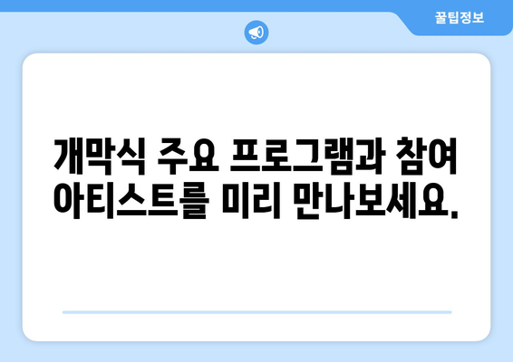 2024 파리 올림픽: 개막식을 위한 최신 정보