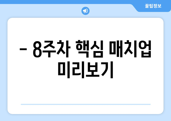 LCK스프링 7주차 경기 결과 및 8주차 일정