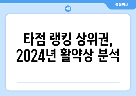 2024 KBO 역대 최다 타점 순위