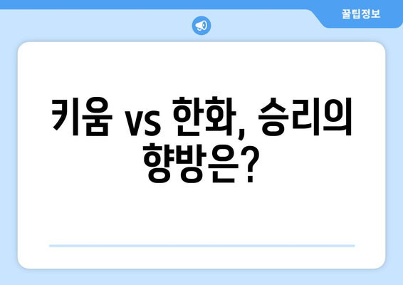 2024년 6월 18일 키움 vs 한화 경기 분석 (KBO)