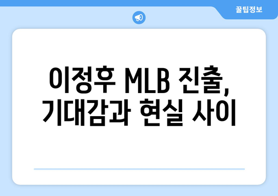 이정후, MLB 유니폼을 입은 직구 - 아직은 구매하지 마세요