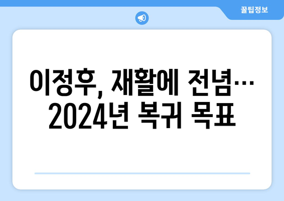 이정후, 결국 어깨 수술 받는다... 2024년 출전 어려워