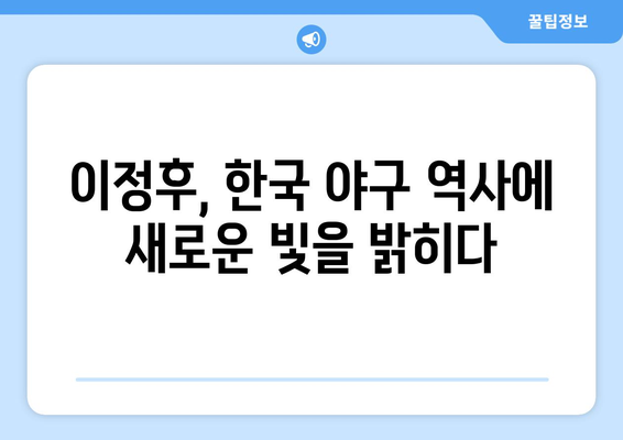 이정후의 골든 글러브: 동포들에게 영감을 주는 영광