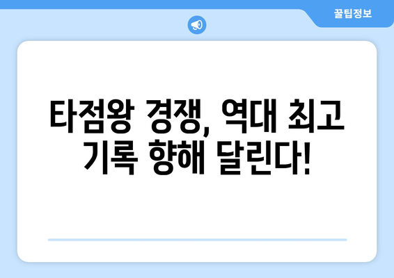 역대 최다 타점 기록 2024 한국 프로야구