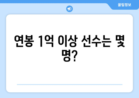 KIA 타이거즈의 연봉 비교: 누가 가장 많은 돈을 벌까?