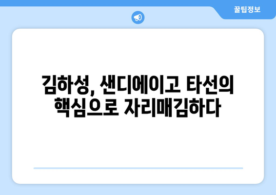 김하성의 타율: 샌디에이고를 돕는 공격적 거물