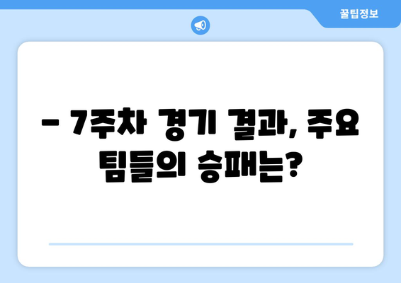 LCK스프링 7주차 경기 결과 및 8주차 일정