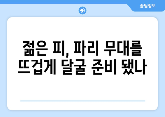 2024 파리 올림픽 축구에서 한국 대표팀이 성공하기 위한 전략