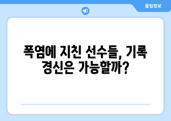 에어컨 없는 2024 파리 올림픽: 역대 최악의 폭염에서 살아남을 수 있을까?