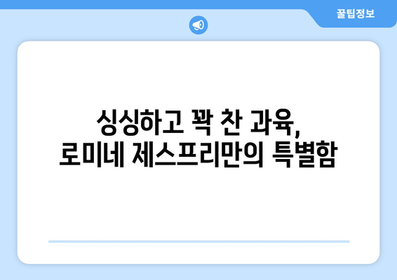 그린키위 왕특대과를 판매하는 로미네 제스프리 소개