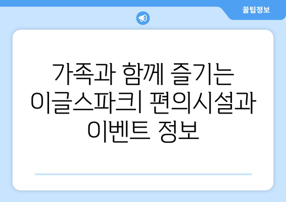 대전 야구 관람 명소: 한화생명 이글스파크 입장 및 경기 일정