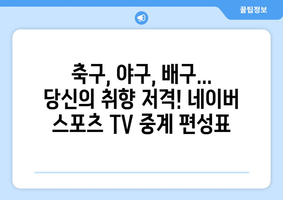 네이버 스포츠 TV 중계 편성표: 6/24~7/1