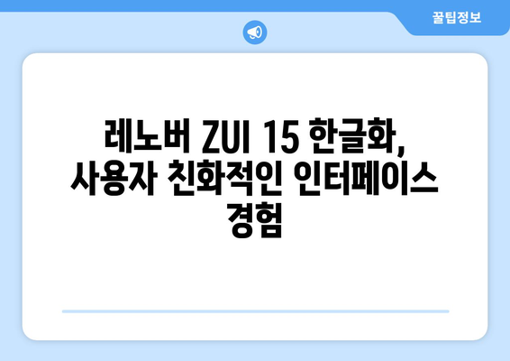 레노버 ZUI 15 한글화: 유튜브, 누누티비 등 동영상 미디어도 이용 가능