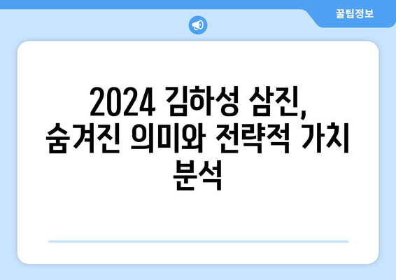 김하성의 삼진: 2024 MLB 경기에서의 주요 순간