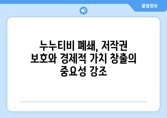 누누티비 폐쇄: OTT 산업에 미치는 경제적 영향