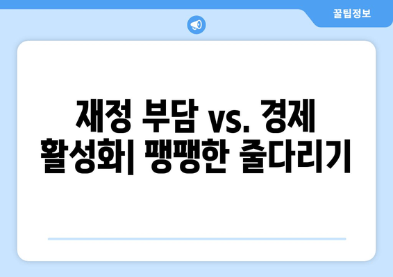 민생회복지원금 25만원 논쟁: 반대 의견은?