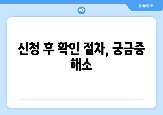 단계별로 알아보는 25만원 카카오톡 신청 과정