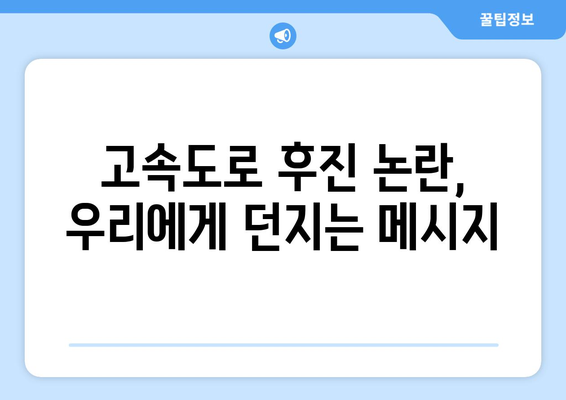 고속도로 후진 BJ 하블리와 소셜 미디어 통신으로 인한 논란