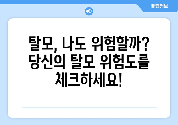 탈모에 효과적인 음식: 과연 내가도 탈모 위험군일까?