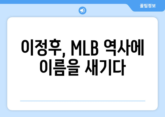 이정후, MLB 데뷔 시즌에서 도루 기록 경신