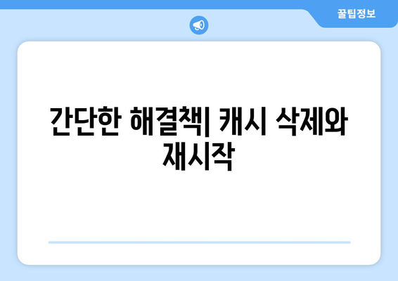 누누티비 에러 코드 2000: 비동기 재생 문제 해결