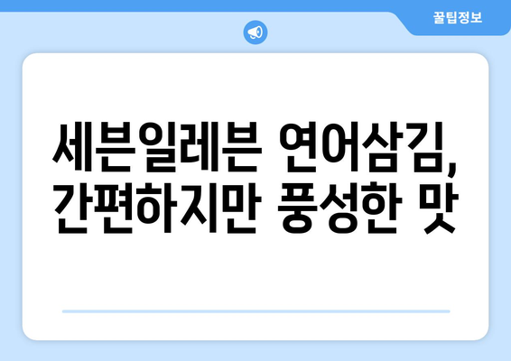 로손 키위 요거트와 세븐일레븐 연어삼김, 일본 여행의 맛있는 추억