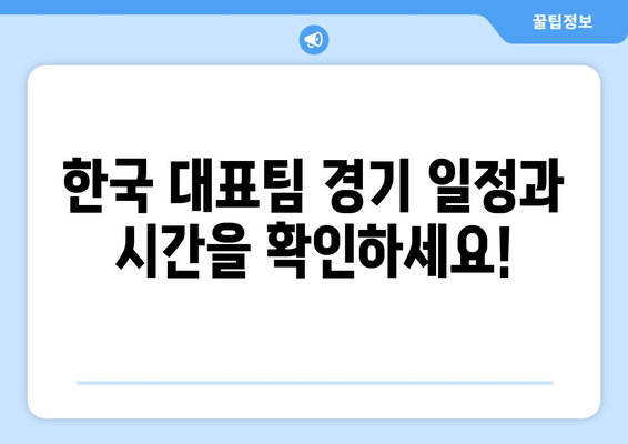 e스포츠 월드컵: 한국 경기 시간 및 중계 안내