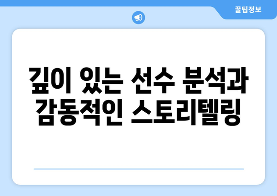 스포츠 중계자의 기술