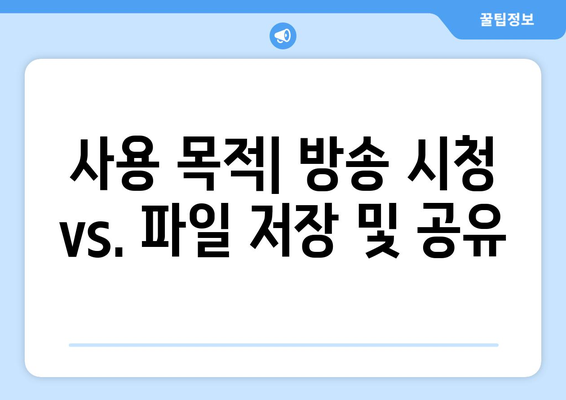 티비위키와 웹하드의 차이점