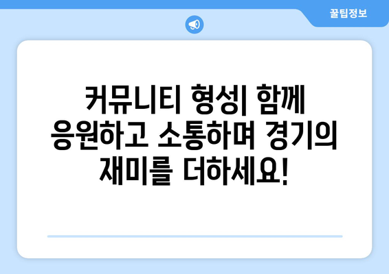 유튜브를 통한 실시간 스포츠 중계의 인기