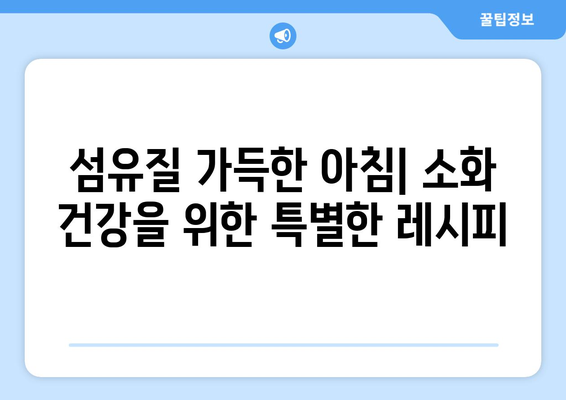 건강주스로 시작하는 아침: 케일, 키위, 바나나 주스의 영양가