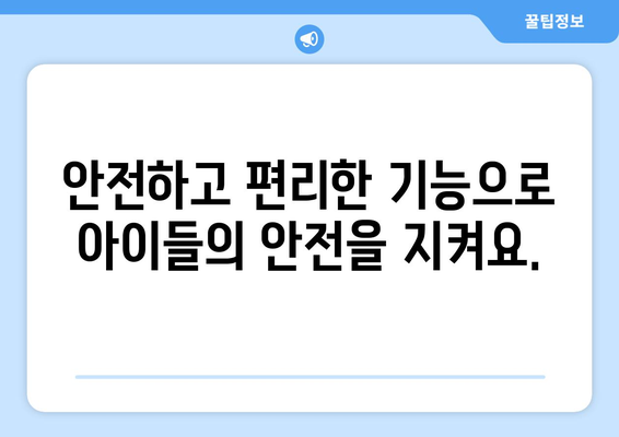 신비아파트 키즈폰: 귀여운 아이템과 우수한 기능