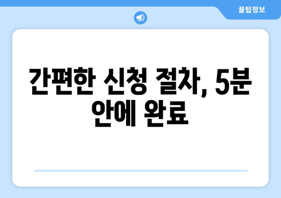 단계별로 알아보는 25만원 카카오톡 신청 과정