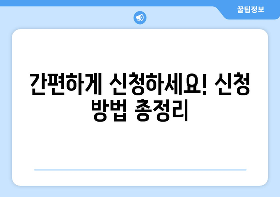 전국민 25만원 민생지원금: 지급일과 신청 절차