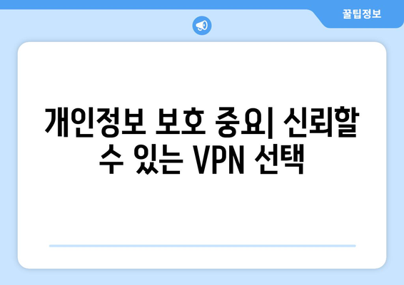 누누티비 대체 VPN 우회 주소 이용 시 주의사항