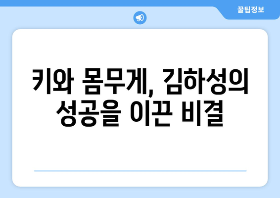 메이저리그에서 빛나는 김하성의 키와 몸무게