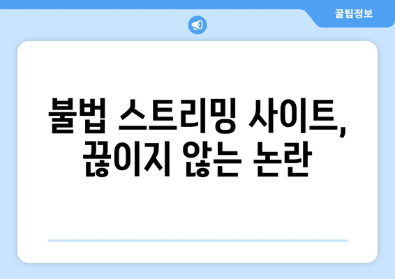 누누티비 서비스 종료 현황: 4월 2주차 업데이트