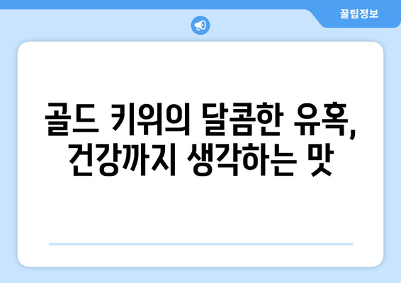 코스트코, 티비쇼핑, 골드 키위, 유산균: 한 주의 일상 일기