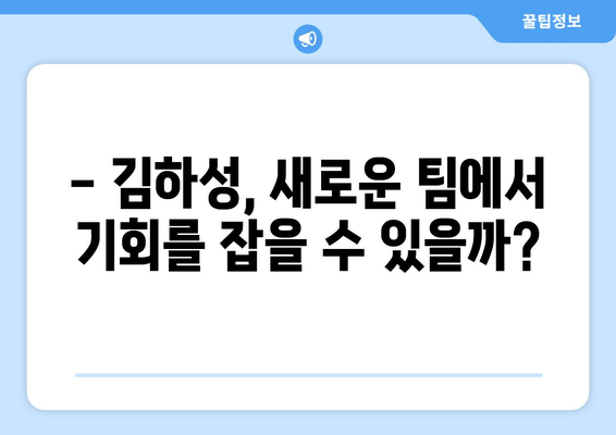 MLB 샌디에이고, 김하성 트레이드 가능성 여부