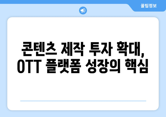 누누티비 사이트 폐쇄: OTT 경제효과