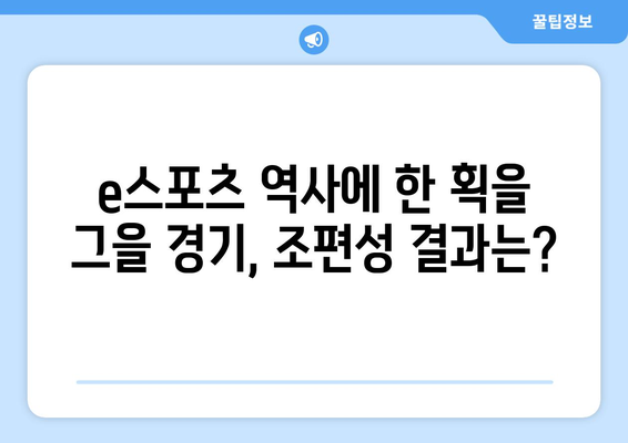 e스포츠 월드컵 조편성, 한국어 중계