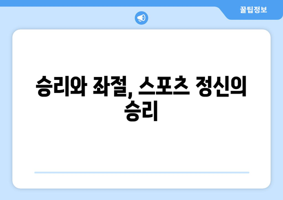 파리 올림픽 폐막식: 꿈과 야망을 성취한 운동선수들